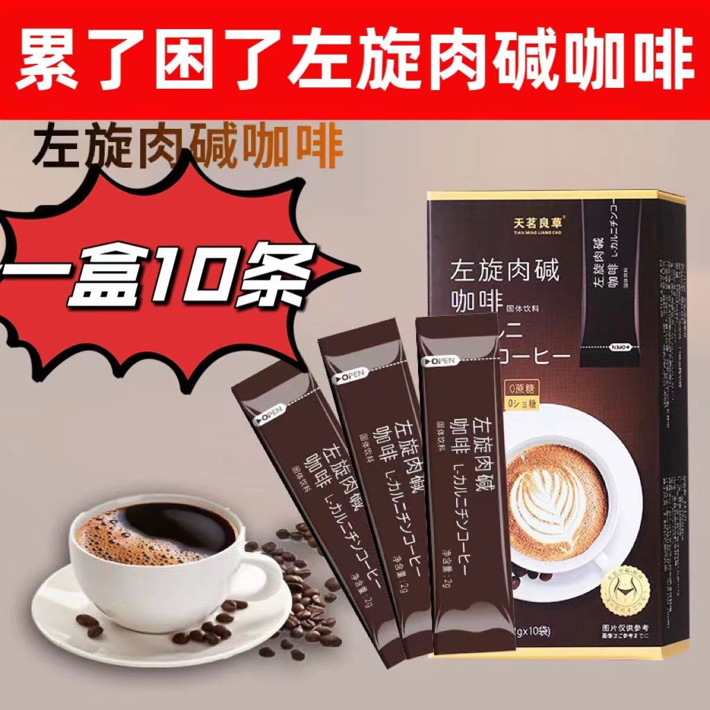 tianming-liangcao-l-carnitine-กาแฟลดไขมัน-กาแฟดํา-su-haoxintang-กาแฟดํา-ลดน้ําหนักอย่างเป็นทางการ-กาแฟแท้-ไม่มีน้ําตาล-แอลคาร์นิทีน-กาแฟดํา-ลดน้ําหนัก-และลดน้ําหนักลงทันที