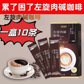 Tianming Liangcao L-carnitine กาแฟลดไขมัน กาแฟดํา Su Haoxintang กาแฟดํา ลดน้ําหนักอย่างเป็นทางการ กาแฟแท้ ไม่มีน้ําตาล แอลคาร์นิทีน กาแฟดํา ลดน้ําหนัก และลดน้ําหนักลงทันที