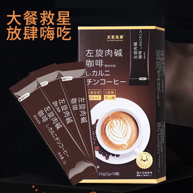 tianming-liangcao-l-carnitine-กาแฟลดไขมัน-กาแฟดํา-su-haoxintang-กาแฟดํา-ลดน้ําหนักอย่างเป็นทางการ-กาแฟแท้-ไม่มีน้ําตาล-แอลคาร์นิทีน-กาแฟดํา-ลดน้ําหนัก-และลดน้ําหนักลงทันที