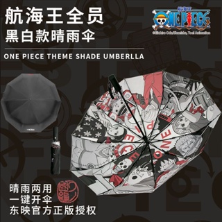 ♨♘ร่ม One Piece ของแท้ Family Portrait Joint Automatic One Piece Peripheral Limited Edition One Piece Umbrella Premium