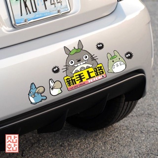 สติกเกอร์ ลายโลโก้ My Neighbor Totoro แบบสร้างสรรค์ สําหรับติดตกแต่งรถยนต์