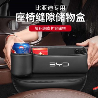 อุปกรณ์แต่งรถยนต์ BYD Dolphin เหมาะสำหรับ BYD Dolphin Yuan Song PRO Qin PIUS Tang DMI Han EV กล่องเก็บช่องว่างที่นั่ง