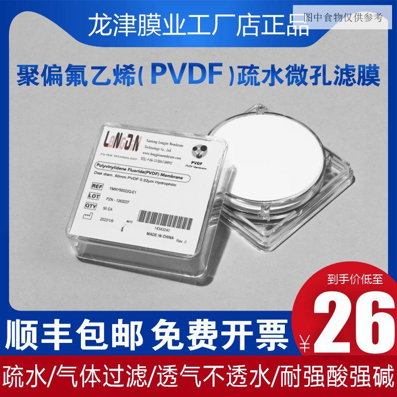 hydrophobic-pvdf-ฟิล์มกรองก๊าซโพลีฟลูออไรด์ไวนิล-47-50-มม-300-มม-0-22-0-45