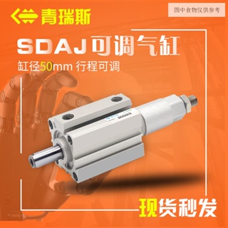 กระบอกนิวเมติก ขนาดเล็ก สามารถปรับได้ SDAJ50 * 20 * 30 * 40 / 50S-20s-30s-40s-50S