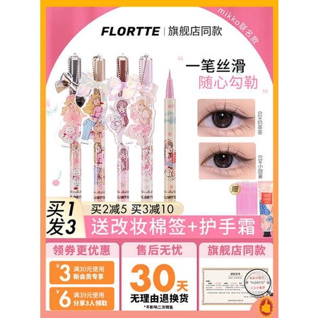 อายไลน์เนอร์สีน้ำตาล-ดอลลี่อาย-flortte-flower-loria-mikko-ปากกาเจลอายไลเนอร์ชนิดร่วมปากกากาวขนตาล่างปากกาไหมสีกันน้ำ