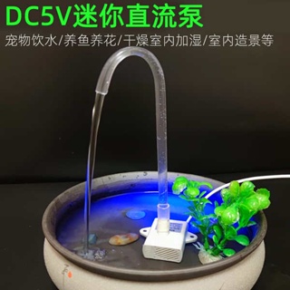 ตู้ปลา USB มินิปั๊ม DC DC5V แรงดันต่ำปั๊มน้ำขนาดเล็กโต๊ะปลาตกแต่งน้ำปั๊มน้ำหมุนเวียน