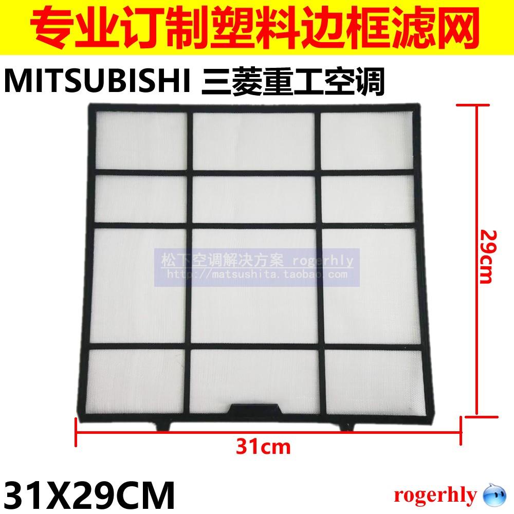 yixi-mitsubishi-ไส้กรองเครื่องปรับอากาศ-31x29-ซม-สําหรับอุตสาหกรรมหนัก-mitsubishi