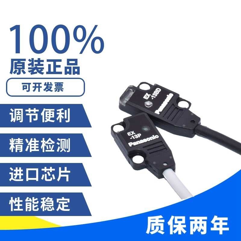 ของแท้ เซนเซอร์โฟโต้อิเล็กทรอนิก บางพิเศษ EX-13B (EX-13BD+EX-13P ...