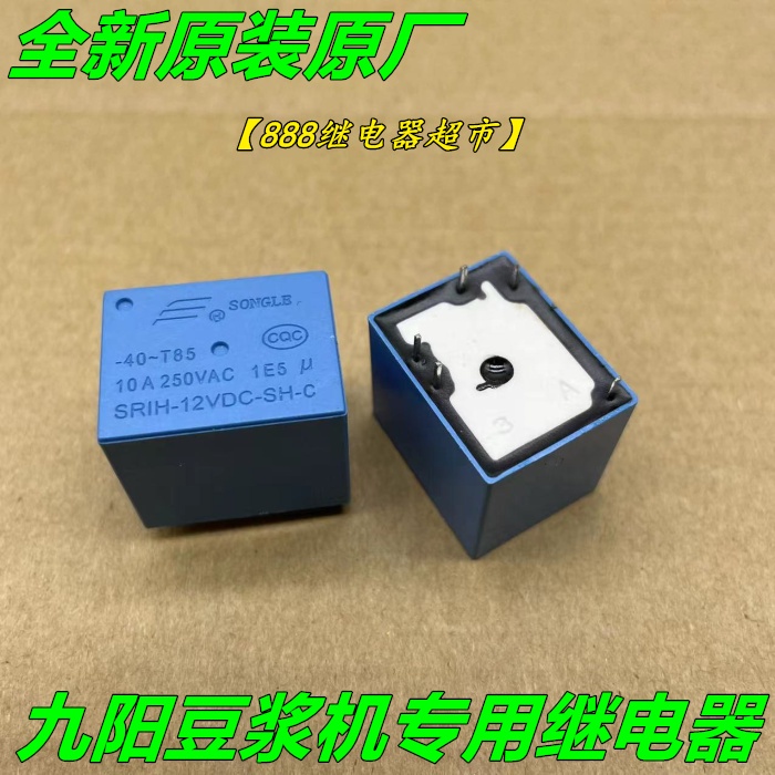 [3 ชิ้น] ส่งฟรี SRIH-12VDC-SH-C Jiuyang เครื่องทํานมถั่วเหลือง ...