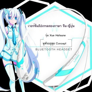 หูฟังบลูทูธ ลายการ์ตูนอนิเมะ Hatsune Miku สองมิติ สําหรับเล่นกีฬากลางแจ้ง