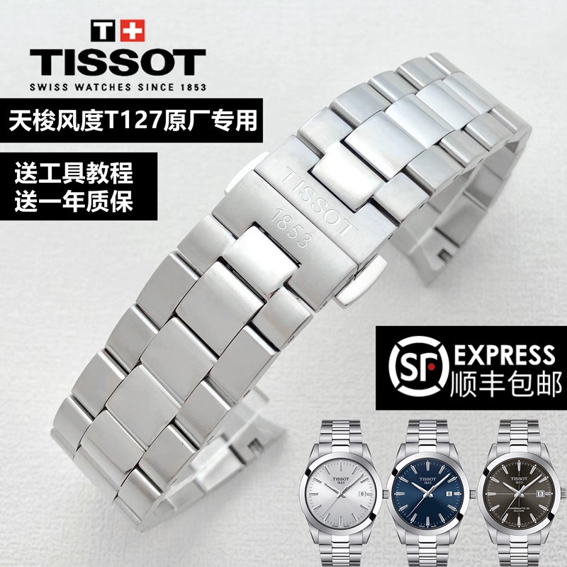 tissot-style-series-t127-สายนาฬิกาข้อมือเหล็ก-ของแท้127410ที่127407สายโซ่สแตนเลส-แบบดั้งเดิม