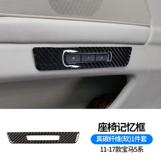 กรอบคาร์บอนไฟเบอร์ 11-17 BMW 5 Series F10 Seat Memory Frame 528i 525i สําหรับตกแต่งภายในรถยนต์