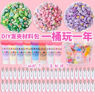 ۞▲ﺴครีมกาวครบชุดวัสดุบรรจุภัณฑ์แฮนด์เมด DIY กิ๊บติดผมเด็กผู้หญิงน่ารักชุดตาข่ายเด็กถังเก็บสีแดงสนุกสนาน