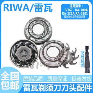 ใบมีดโกนหนวดไฟฟ้า อุปกรณ์เสริม สําหรับ riwa riwa VT67 RA-5101 RA-100A RA-331A