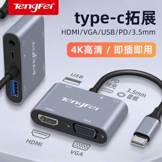 [จัดส่งด่วน] Tengfei อะแดปเตอร์แปลงสายเคเบิล Typec เป็น HDMI สําหรับ Apple macbook คอมพิวเตอร์ iPad โปรเจคเตอร์ MINI DP TV USB หน้าจอ VGA Lightning mac