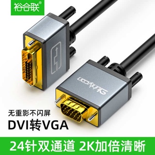 [จัดส่งด่วน] อะแดปเตอร์สายเคเบิล DVI เป็น VGA 24+5/1 เป็น VjA ตัวผู้ เป็นตัวผู้ สําหรับคอมพิวเตอร์ตั้งโต๊ะ