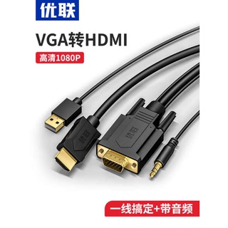 [จัดส่งรวดเร็ว] Youlian อะแดปเตอร์แปลงสายเคเบิล VGA เป็น hdmi พร้อมเสียง VGA เชื่อมต่อคอมพิวเตอร์ TV HD