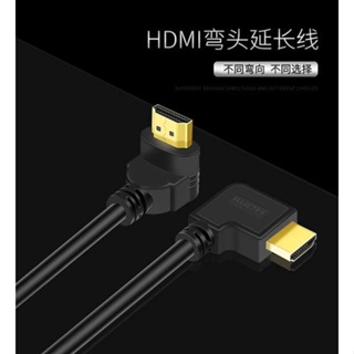 [จัดส่งด่วน] สายเคเบิลอะแดปเตอร์ HDMI ตัวผู้ เป็นตัวเมีย 90 องศา 270 องศา ซ้าย ขวา 4K HD