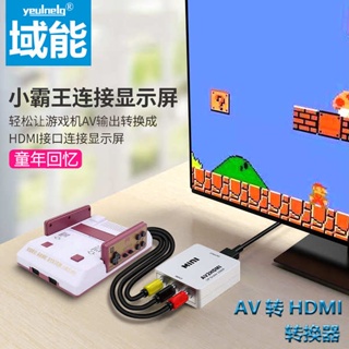 [จัดส่งด่วน] กล่องแปลง AV เป็น HDMI RCA อนาล็อก เก่า เป็น TV จอแสดงผล DVD Dancing ผ้าห่ม cvbs Bully เกมคอนโซล สีแดง สีขาว สีเหลือง บัว สามสี แตกต่างกัน สายเคเบิลอะแดปเตอร์วิดีโอ HD
