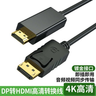 [จัดส่งด่วน] สายเคเบิลอะแดปเตอร์ DP เป็น HDMI HD 4K60Hz สําหรับหน้าจอคอมพิวเตอร์ ทีวี การ์ดจอ