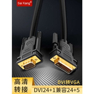 [จัดส่งรวดเร็ว] สายเคเบิล dvi เป็น VGA DVI24+5 เป็น VGA ตัวผู้ เป็นตัวผู้ 24+1 1 2 3 ม. สําหรับคอมพิวเตอร์ตั้งโต๊ะ