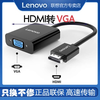 [จัดส่งรวดเร็ว] Lenovo hdmi to vga สายเคเบิ้ล พร้อมเสียงอินเตอร์เฟซ แล็ปท็อป โปรเจคเตอร์ เชื่อมต่อสายเคเบิล แปลงเดสก์ท็อป กล่องทีวี vga to hdmi HD สายเคเบิล อะแดปเตอร์วิดีโอ