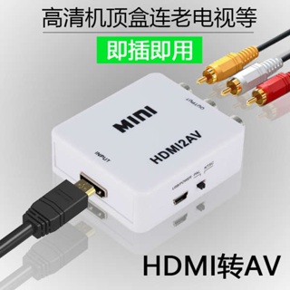 [จัดส่งรวดเร็ว] กล่องแปลง HDMI เป็น AV HD สําหรับ Xiaomi Tmall Barley Box 1080P
