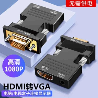 [จัดส่งรวดเร็ว] อะแดปเตอร์แปลง hdmi เป็น vga HD hami vda ตัวผู้ ตัวเมีย พอร์ต usb vja สายเคเบิล ชุดกล่องด้านบน การ์ดกราฟฟิค เชื่อมต่อทีวี เครื่องฉายภาพ พร้อมเสียง