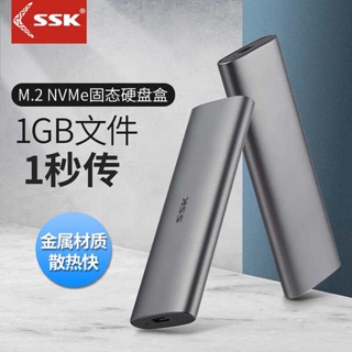 [จัดส่งด่วน] Ssk SSK M.2 กล่องโซลิดสเตทไดรฟ์ภายนอก พอร์ต typec แบบใช้สายคู่ nvme sata