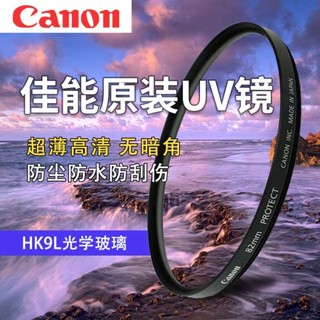 [จัดส่งรวดเร็ว] ฟิลเตอร์เลนส์กล้อง Canon UV 77 มม. 82 Polarizer 49 52 58 72 67 มม. SLR