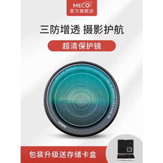 [จัดส่งด่วน] Meco MECO MC เลนส์กล้อง SLR 43 49 52 55 58 67 72 77 82 95 105 มม. สําหรับ Sony Foss Nikon Canon Spittoon