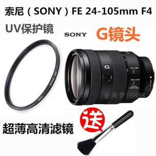 [จัดส่งด่วน] ฟิลเตอร์เลนส์กล้อง ไร้กระจก ฟูลเฟรม Sony FE 24-105 มม. F4 A7R