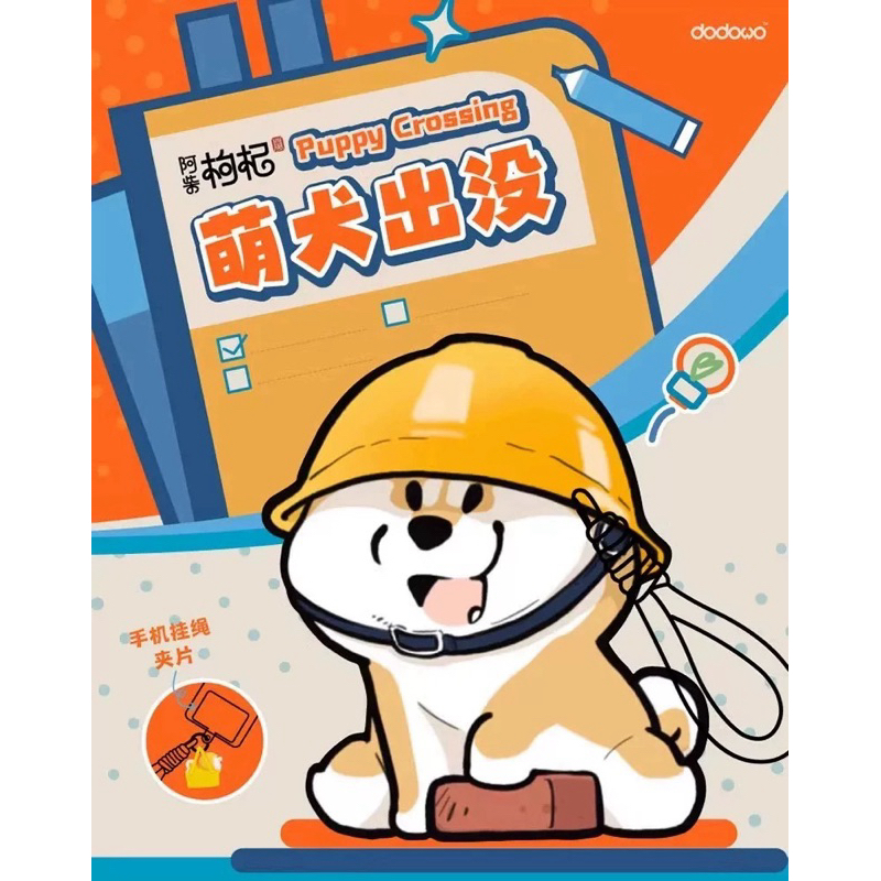 [ของแท้] Blind box Dodowo Shiba mini Puppy Crossing Daily Work