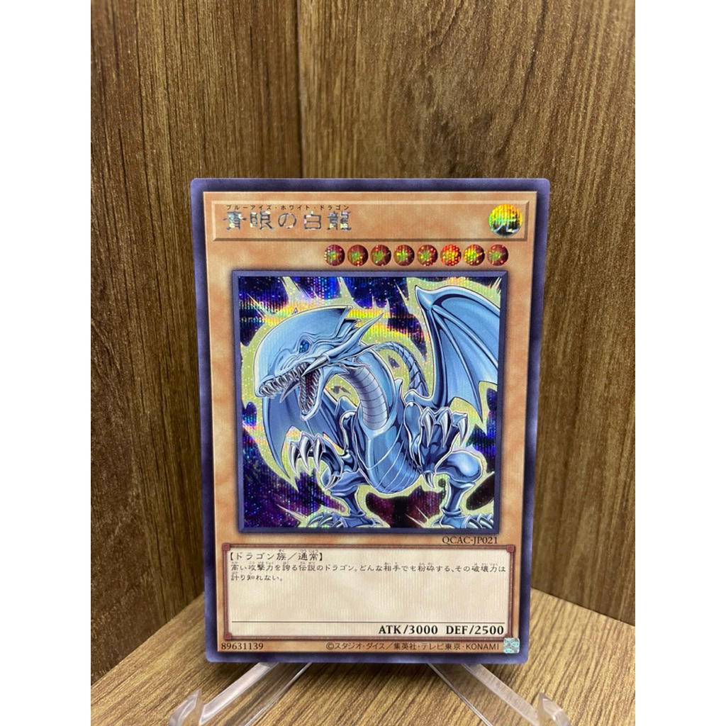 Yu-Gi-Oh! TCG - Blue-Eyes White Dragon - QCAC-JP021 - Japanese - D - Secret Rare - Lightly Played