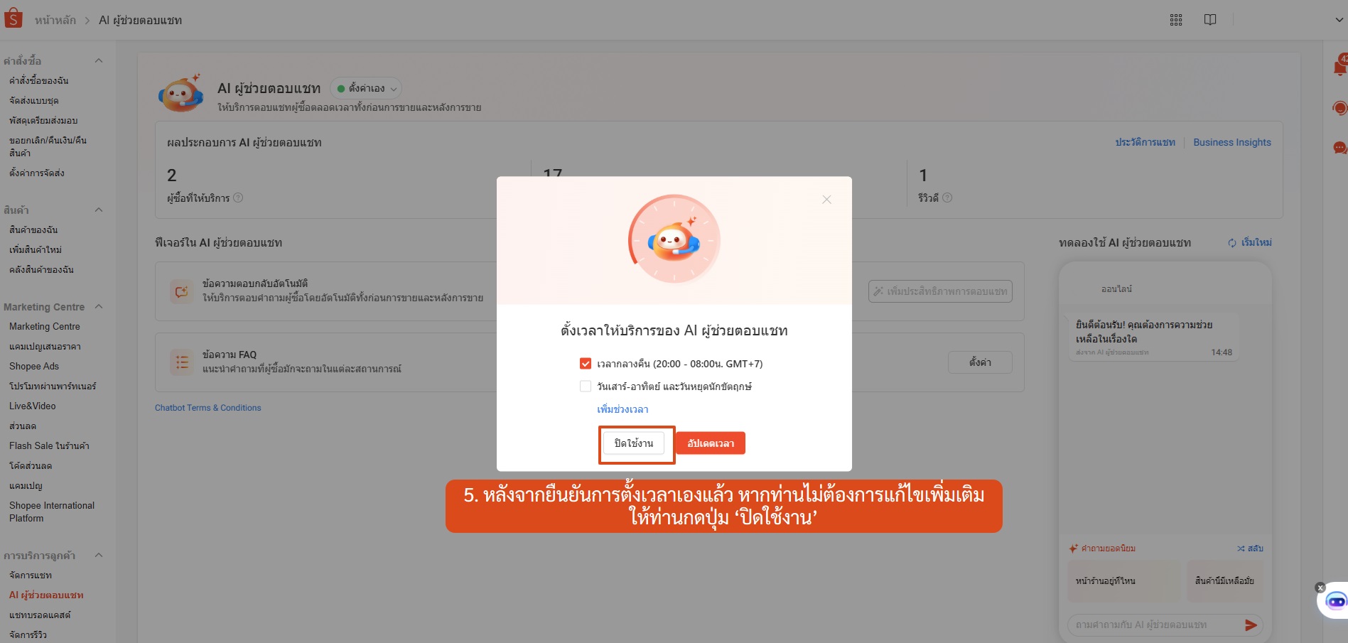เปิดใช้งาน AI ผู้ช่วยตอบแชทได้ที่ไหน? | ศูนย์เรียนรู้ผู้ขาย Shopee Thailand