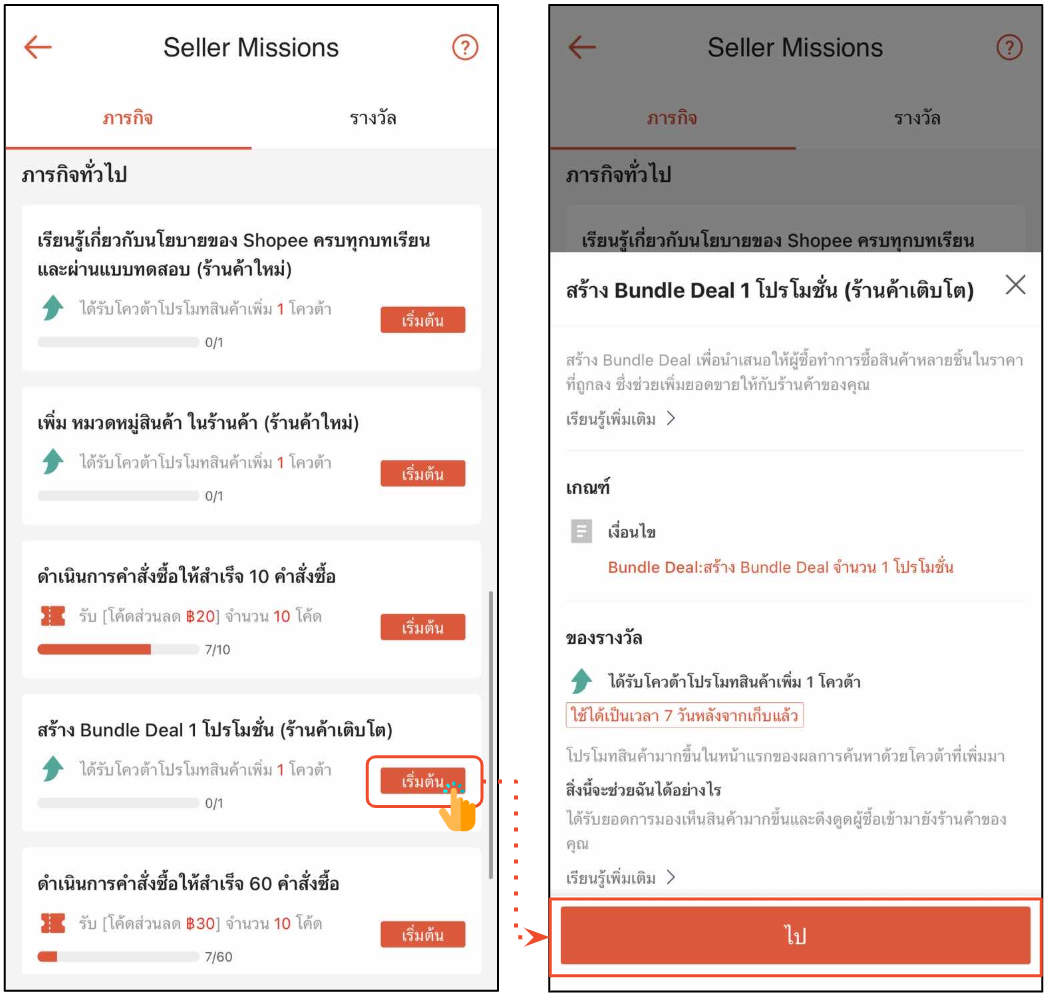 โปรแกรม Seller Missions | ศูนย์เรียนรู้ผู้ขาย Shopee Thailand
