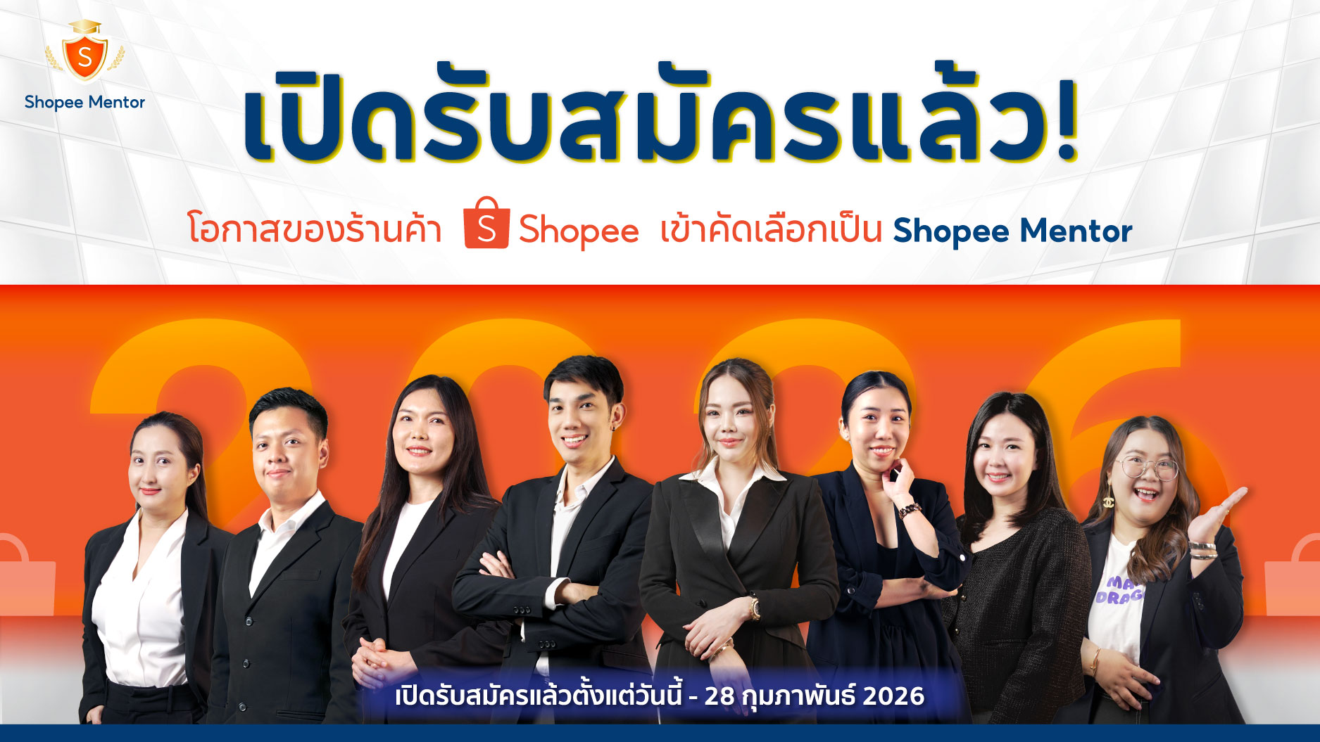 เปิดรับสมัครแล้ว! Shopee Mentor 2026 ภายใต้โครงการ Certified Shopee ...