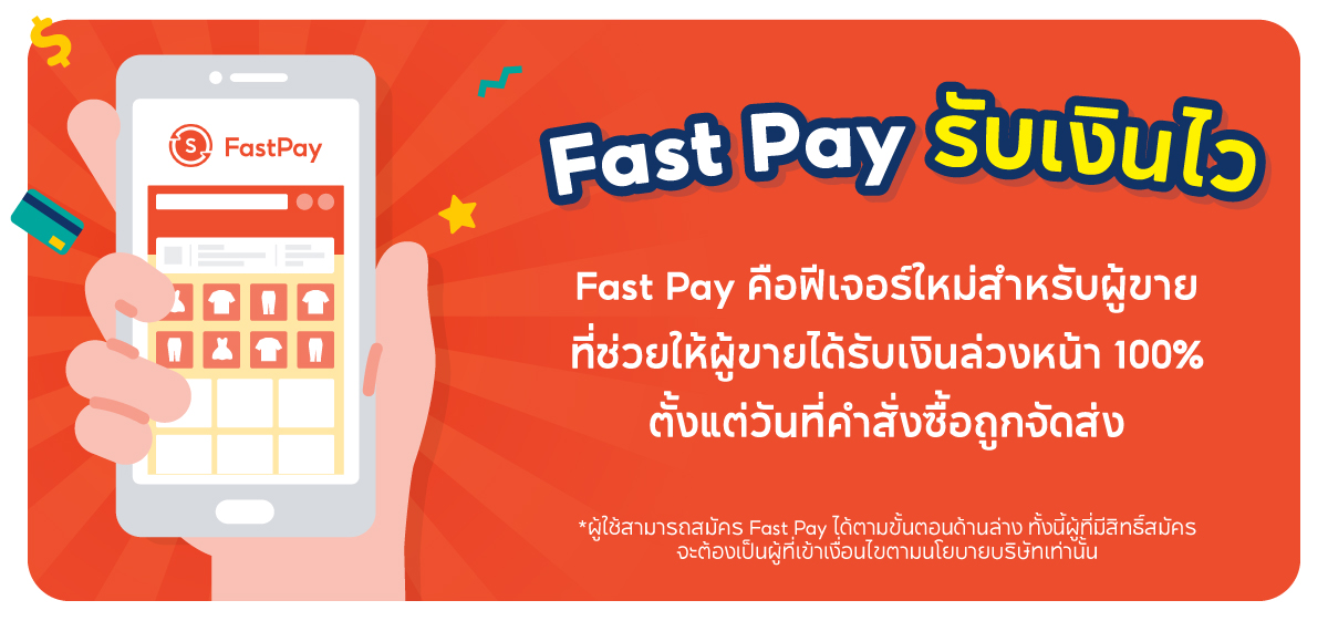 Fast Pay ถูกออกแบบมาเพื่อทำให้กระแสเงินสดของคุณหมุนเวียนง่ายขึ้น