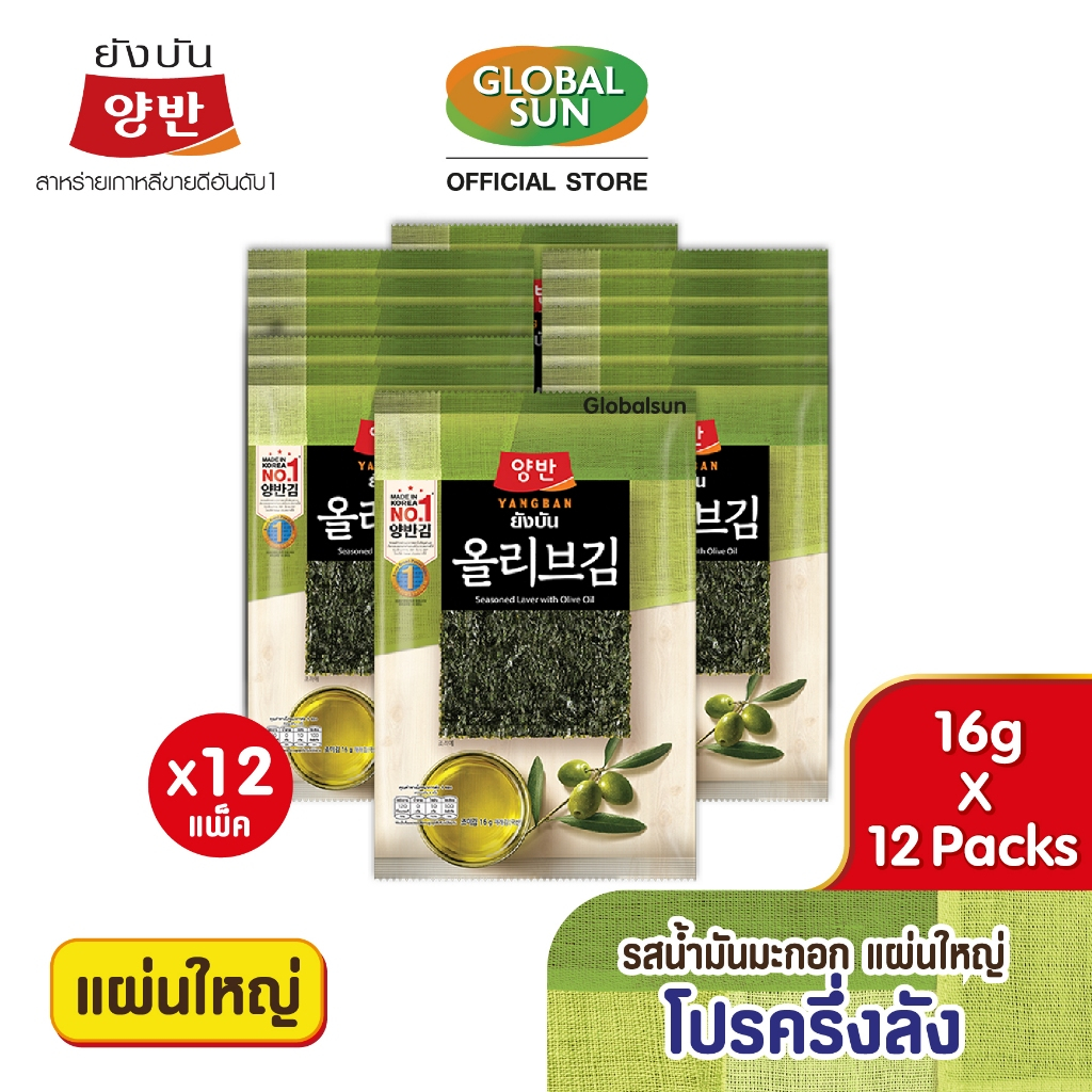[โปรครึ่งลัง แผ่นใหญ่] YANGBAN สาหร่ายทะเลปรุงรสด้วยน้ำมันมะกอก (ตรายังบัน)
