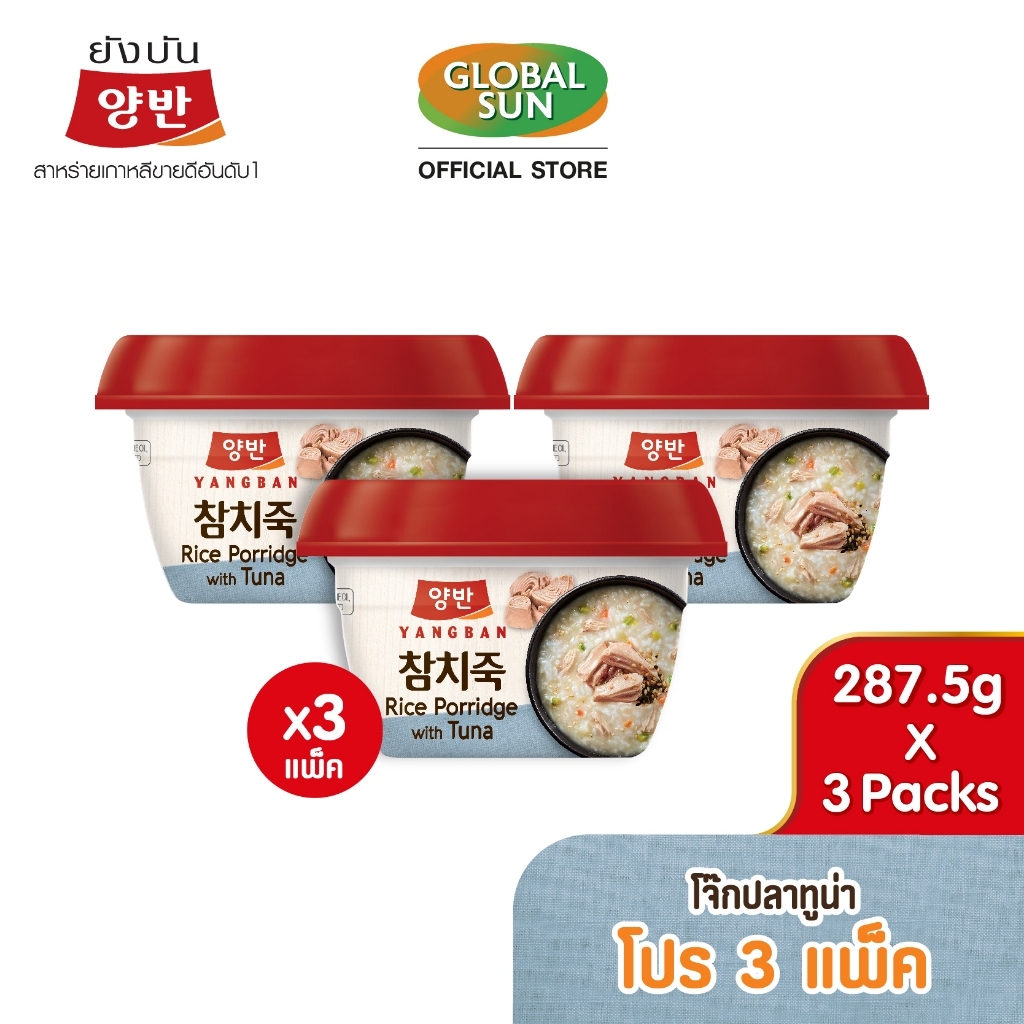 [โปร 3 แพ็ค] โจ๊กหอยเป๋าฮื้อ (ตรายังบัน) 3 แพ็ค
