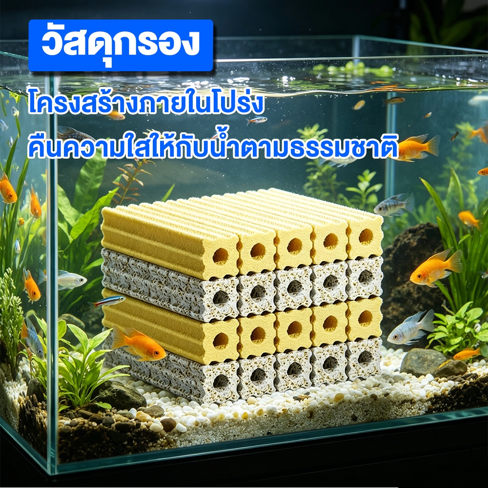 🚚จัดส่งรวดเร็วภายใน 24 ชั่วโมงหลังการชำระเงิน ตู้ปลา  วัสดุกรองตู้ปลา-บ่อปลา เซรามิกซีบาร์  1ลังมี 100/50 น้ำใสสะอาด